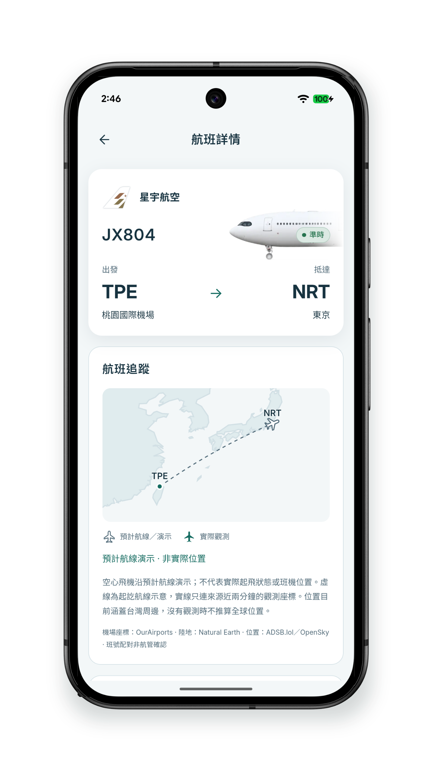 台灣機場通 Android App 航班詳情實際畫面與手機 mockup